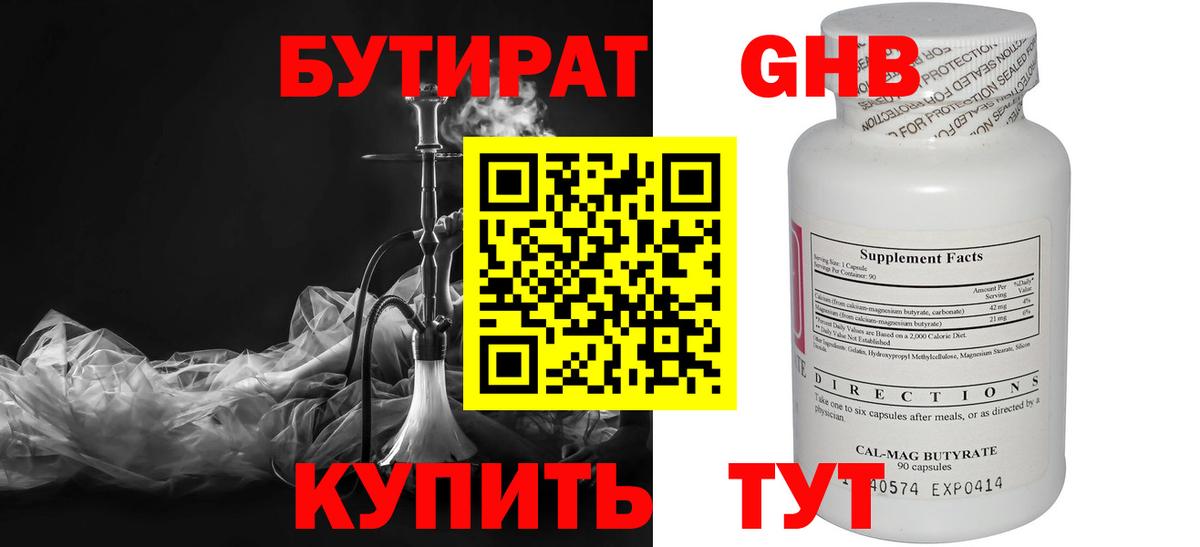 Бутират жидкий экстази Тельмана