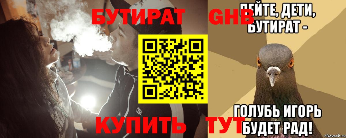 Бутират 99%  Бутират  Тельмана  Вход с VPN 