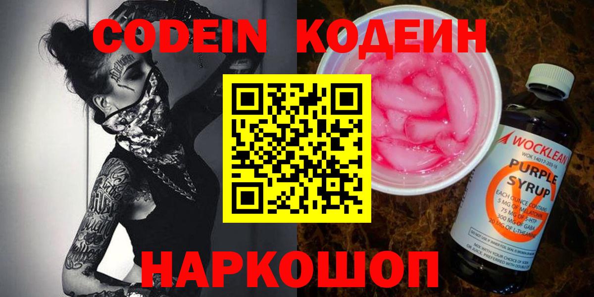 Codein напиток Lean (лин)  Вход с VPN  Кодеиновый сироп Lean напиток Lean (лин)  Тельмана 