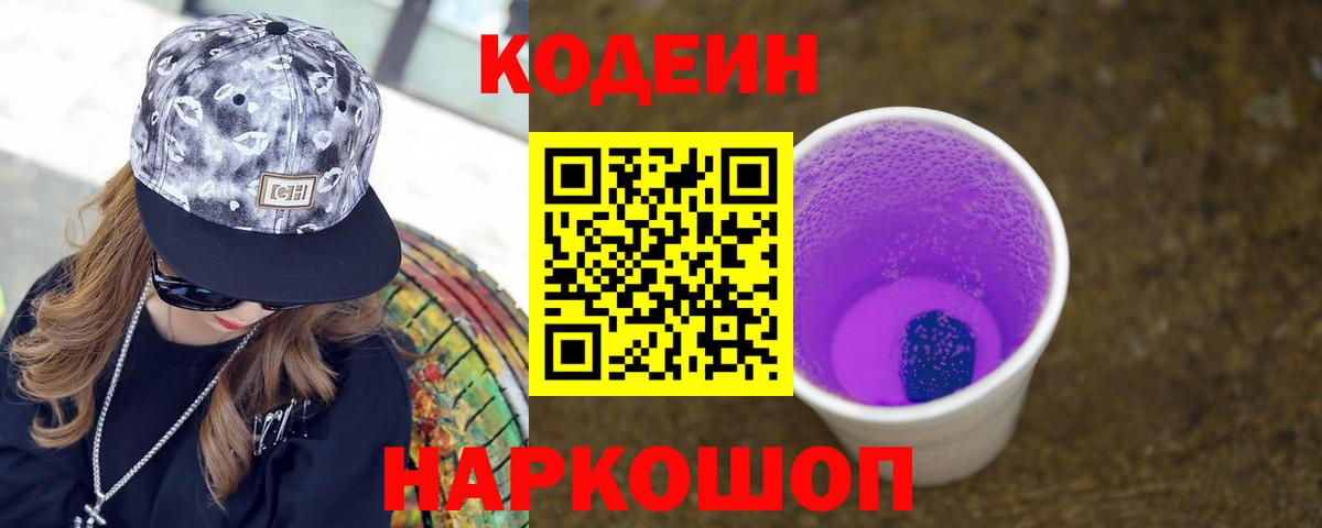 Кодеин напиток Lean (лин) Тельмана