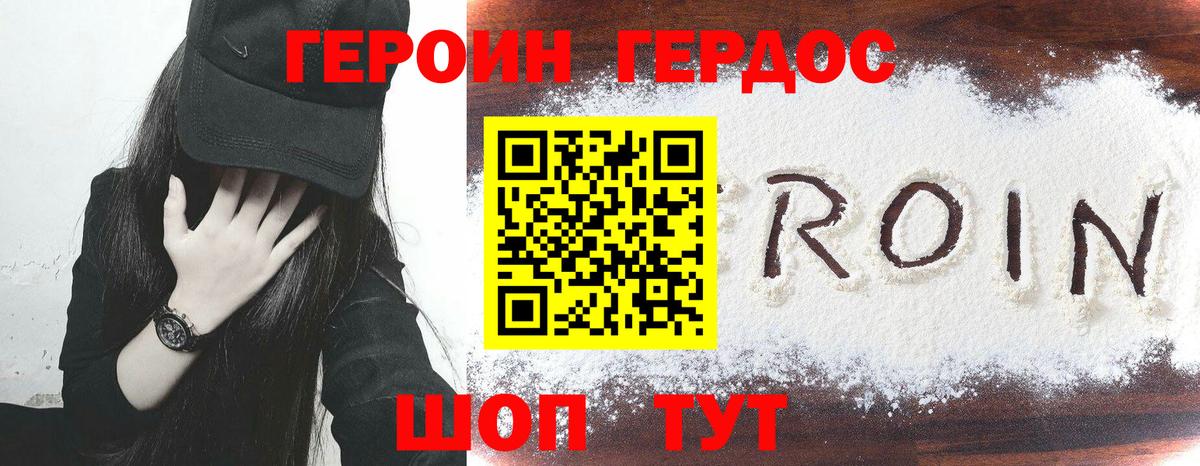 ГЕРОИН белый Тельмана