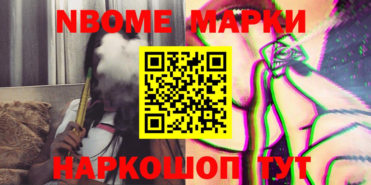 Марки NBOMe  Вход с VPN  Тельмана  Марки NBOMe 1500мкг 